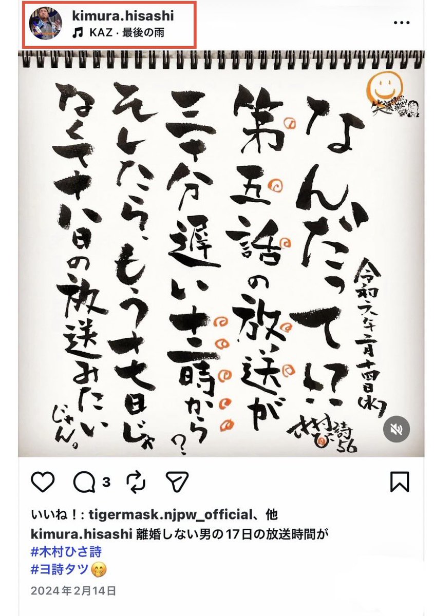 nigella0405's tweet photo. #カネ恋演出家木村ひさし氏 の色紙インスタ投稿

“もう『17日じゃなくて18日』の放送みたいじゃん” 

#三浦春馬さん不審死
👉#三浦春馬さん の命日は、2020年7月【18日ではなくて17日】ってことね？自己顕示欲の塊の方の悪意のある匂わせかと気に障る

※⬇️投稿は’24年2月放映の別のドラマについてです https://t.co/ArD1u9gZBj