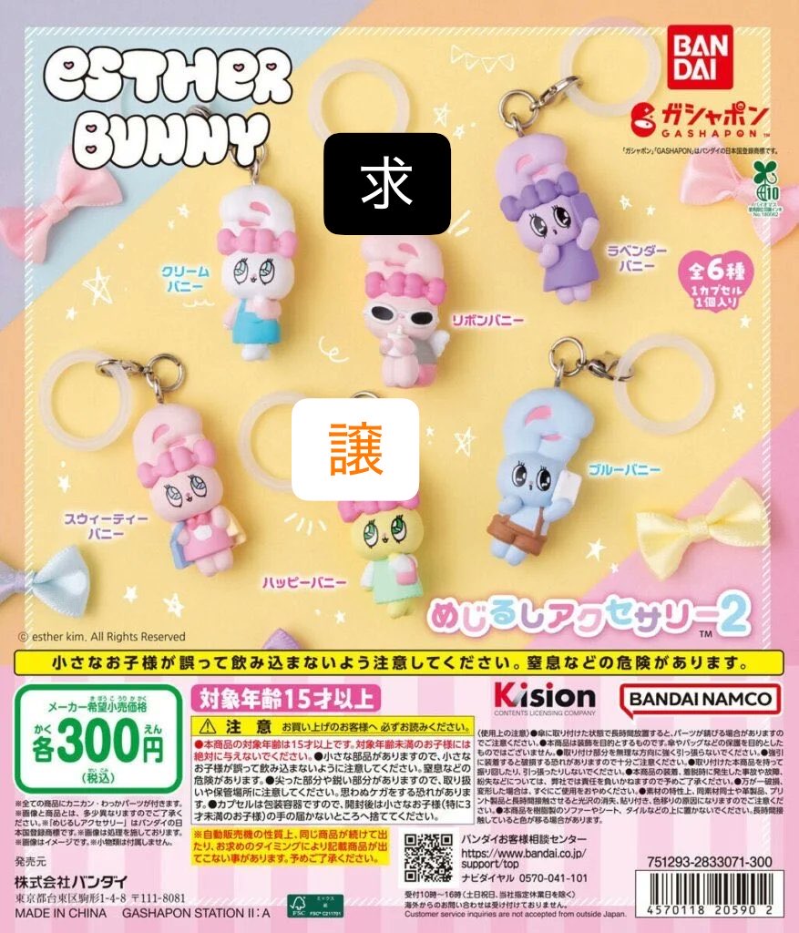 _8104uN's tweet photo. エスターバニー めじるしアクセサリー  交換

【譲】画像参照 ⭕️のもの ハッピーバニー

【求】リボンバニー

梅田茶屋町付近手渡し または郵送 

#たまごっち交換 #エスターバニー交換 https://t.co/EL0gZTrWXm
