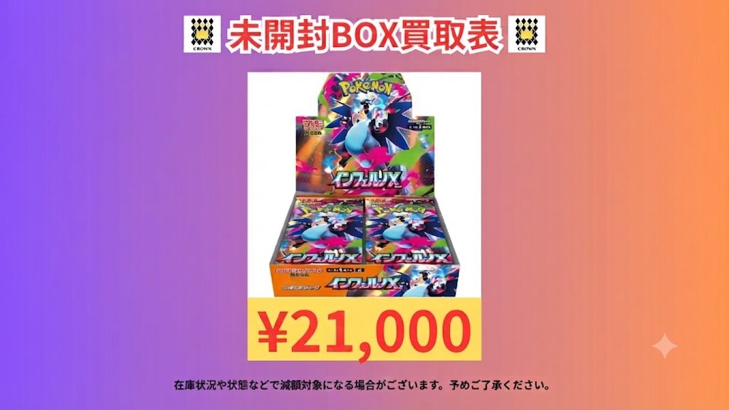🔥ポケモンカード 強化買取🔥 📦インフェルノX 未開封BOX 💰21,000円
