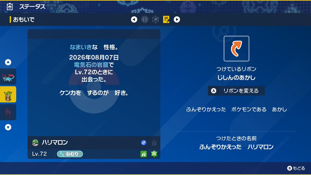 haruhiko513's tweet photo. #ポケモンチャンピオンズ
あわてんぼうのアママイコとふんぞりかえったハリマロンGET
…雰囲気的に逆じゃないかな？とか思いつつ https://t.co/G3jDAHu304