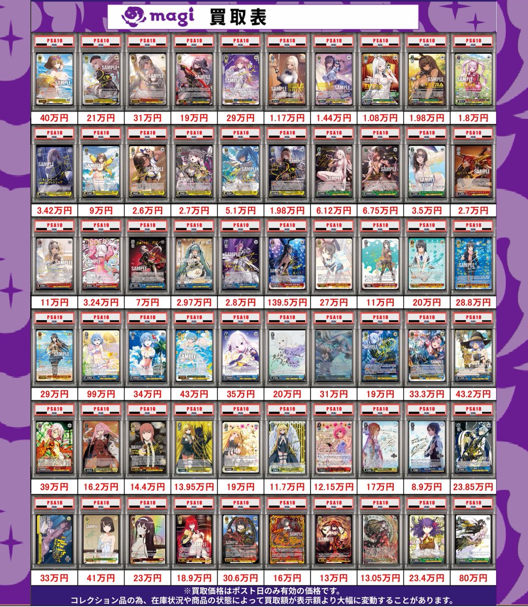 ✨#ヴァイスシュヴァルツ 買取情報✨ 🔥PSA10 NIKKE 青ブタ リゼロ etc