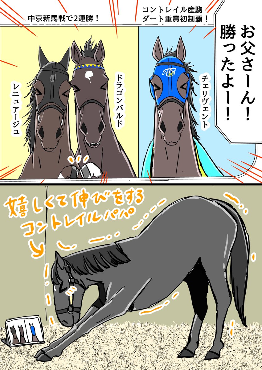 TYRANT_777's tweet photo. コントレイル産駒大活躍！ https://t.co/6bv1sxvAJI
