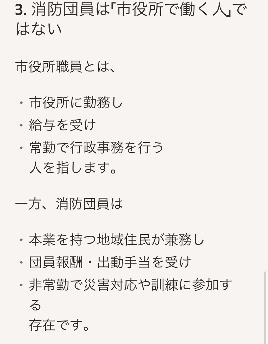 reppanshasin's tweet photo. 最後、アレの誤解の原因まで追及してくれてます
というわけで消防団員は市役所職員ではありません
これだけ論拠を出してもアレの脳味噌では理解不能かな？
しかしAIってものは優秀ですね https://t.co/Yi8pVOf7DK