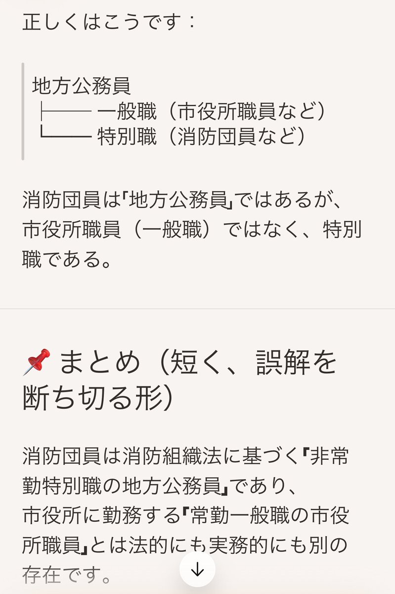 reppanshasin's tweet photo. 最後、アレの誤解の原因まで追及してくれてます
というわけで消防団員は市役所職員ではありません
これだけ論拠を出してもアレの脳味噌では理解不能かな？
しかしAIってものは優秀ですね https://t.co/Yi8pVOf7DK