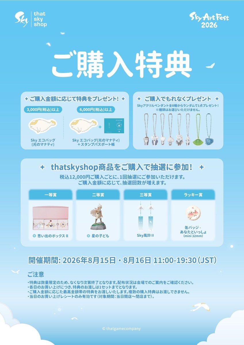 thatskyshopJP's tweet photo. ☁️ポップアップショップ商品一覧☁️

Sky ArtFestにて販売する商品のご紹介です！
ポップアップで先行発売する新商品や、イベント限定の特典もたくさんご用意しています✨

星の子どもたちのご来店を心よりお待ちしております！

#SkyArtFest #thatskyshop #thatskyshoppopup https://t.co/Z3TSsqQPi1