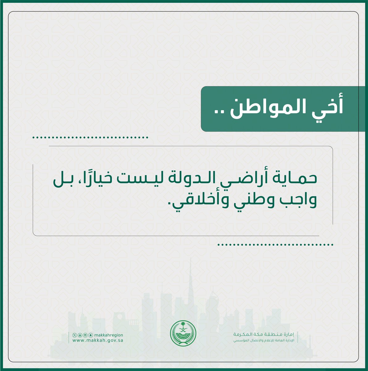 makkahregion's tweet photo. #توعية 💡 https://t.co/yJHydrIjgF