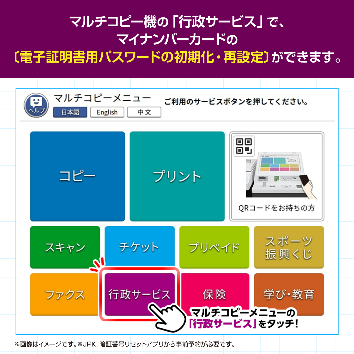 711SEJ's tweet photo. ＼#セブンの豆知識／

マイナンバーカードの電子証明書用パスワードを忘れちゃった…😭

手続きが進まなくて困ったときは、セブン‐イレブンのマルチコピー機で「初期化・再設定」ができます🖨️
※スマホから「JPKI暗証番号リセットアプリ」での事前予約が必要です

詳しくは👇
https://t.co/jCDwQvcY7W https://t.co/NPpoX21G2O