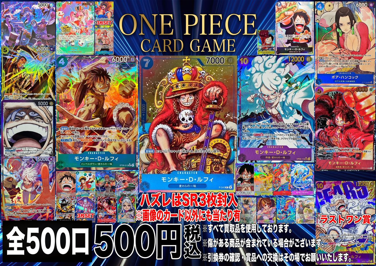 🚩ワンピースカード くじ販売情報🚩 ⭐️「ワンピースカード 500口500