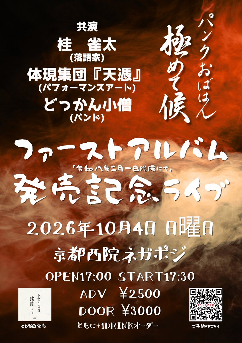 POKS_HIS's tweet photo. レコ発はトリだから危ない！ちゃんとしすぎないでがんばります！
大人気の共演者ばかりなので、早めのご予約お待ちしております！もう入ってきております！（トリまでに帰られてる可能性もあるから大丈夫かも！）https://t.co/F7ah6exL2O https://t.co/WvQRLZcrvz