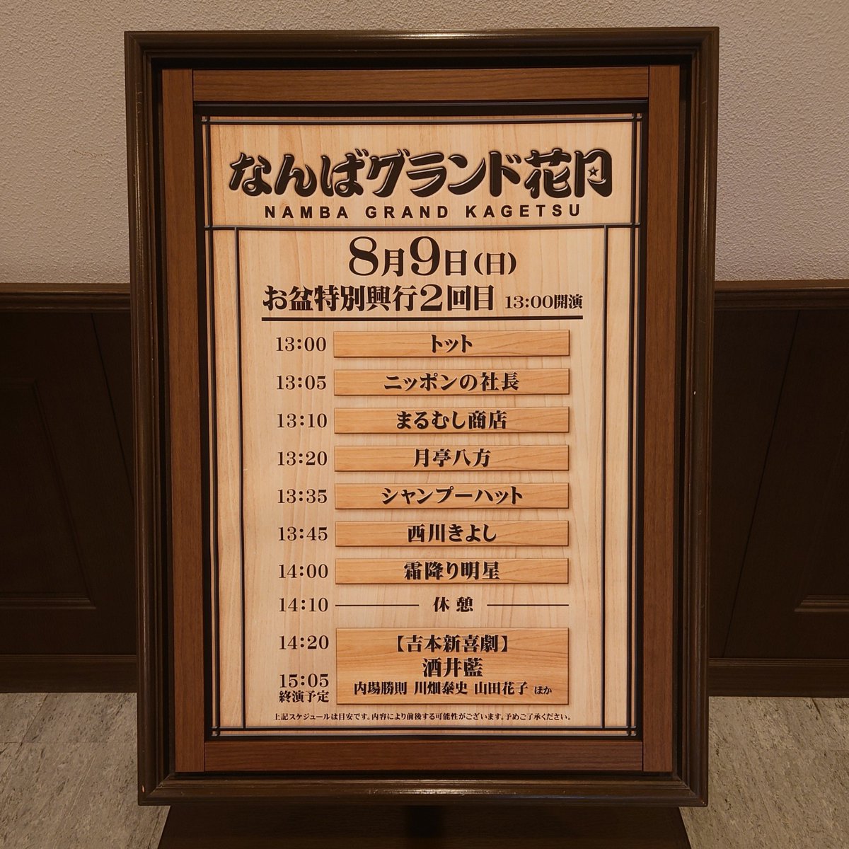 shiononon's tweet photo. 今月も寄席！夏休み！！今日も推しが1番沸かせてたー！！！
梅干しの仲間ワロタ🤣
#霜降り明星 #なんばグランド花月 https://t.co/fkO4BbyyYl