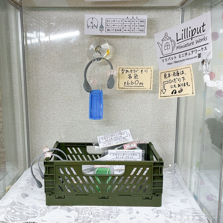kyoto_parabox's tweet photo. 【レンタルショーケースのお知らせ】

リリパットミニチュアワークス様(@kinoko_tera) 
よりご出品いただきました！

●ドール・ぬいぐるみサイズ　ヘッドホン
●雪遊びそり

展示販売期間：～２０２６年９月９日

#パラボックス京都店
#PARABOX https://t.co/uFWYNATBc5