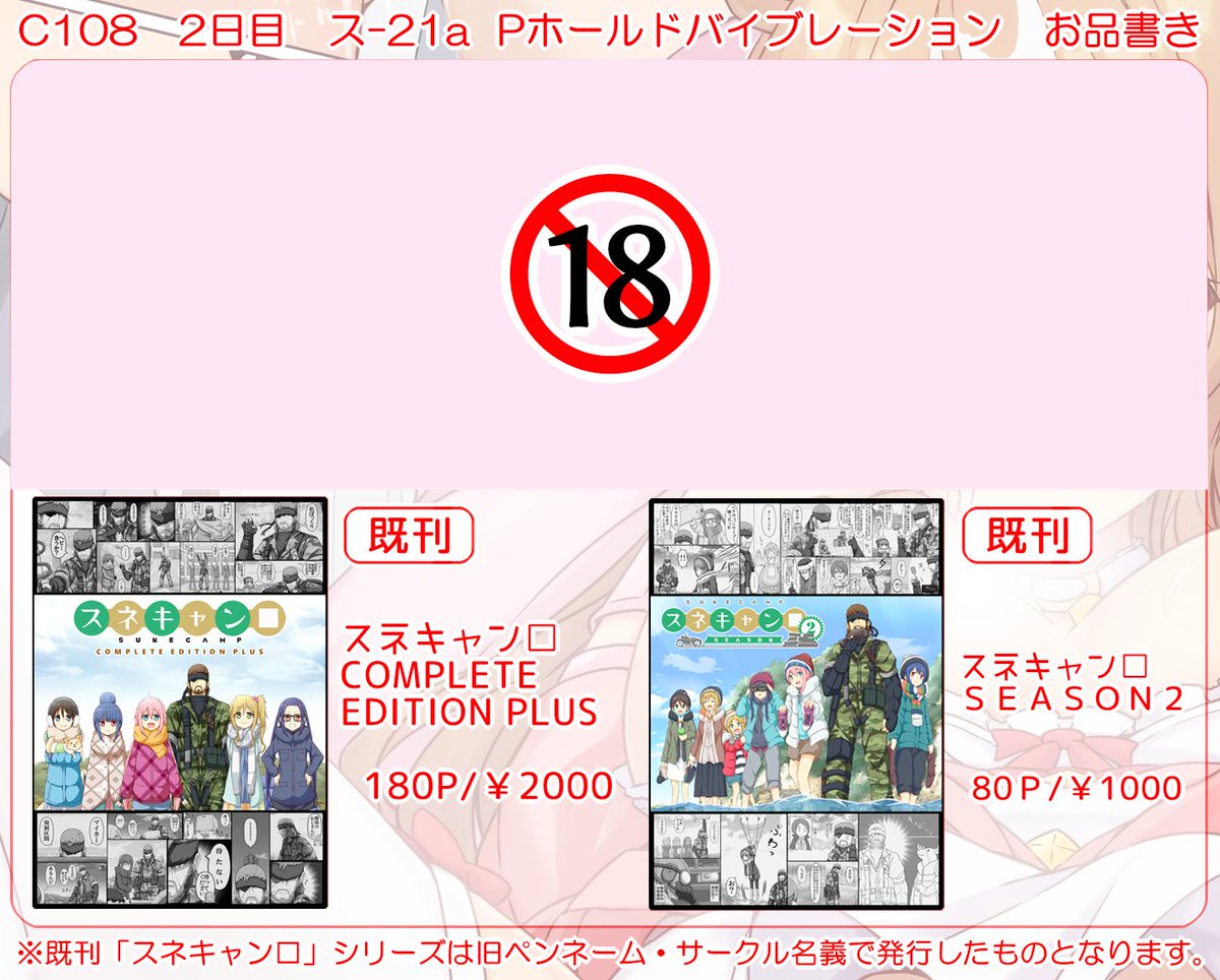 karamone_ze's tweet photo. C108から新名義で参加しますが「スネキャン□」の既刊が残っててもったいなく感じたので持ち込むことにしました。CEPが特に好評で何刷もしましたがこれが無くなり次第完全に販売終了となります。もし欲しかったという人おりましたらお越しください。 https://t.co/tN22rH4Uiv