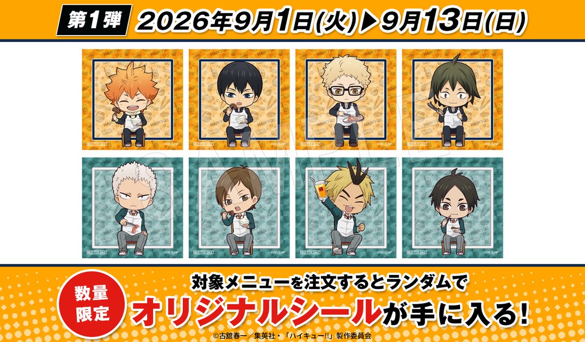yamanakaya_ky's tweet photo. ／
アニメ「#ハイキュー!! 」 × #やまなか家
9月1日からコラボ開催‼️
＼

コラボメニューを注文すると
ランダムでオリジナルシールが貰えます🎁

期間によって貰えるシールの種類が違うので
投稿画像を要チェックです👀✨️

期間限定のオリジナルグッズも
販売します！！

詳しくは公式HPをご確認下さい
https://t.co/cfna1sHwsX

#hq_anime