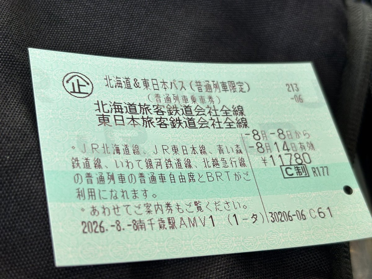 この時期電車好きな人はみんな北東パスを握りしめてる