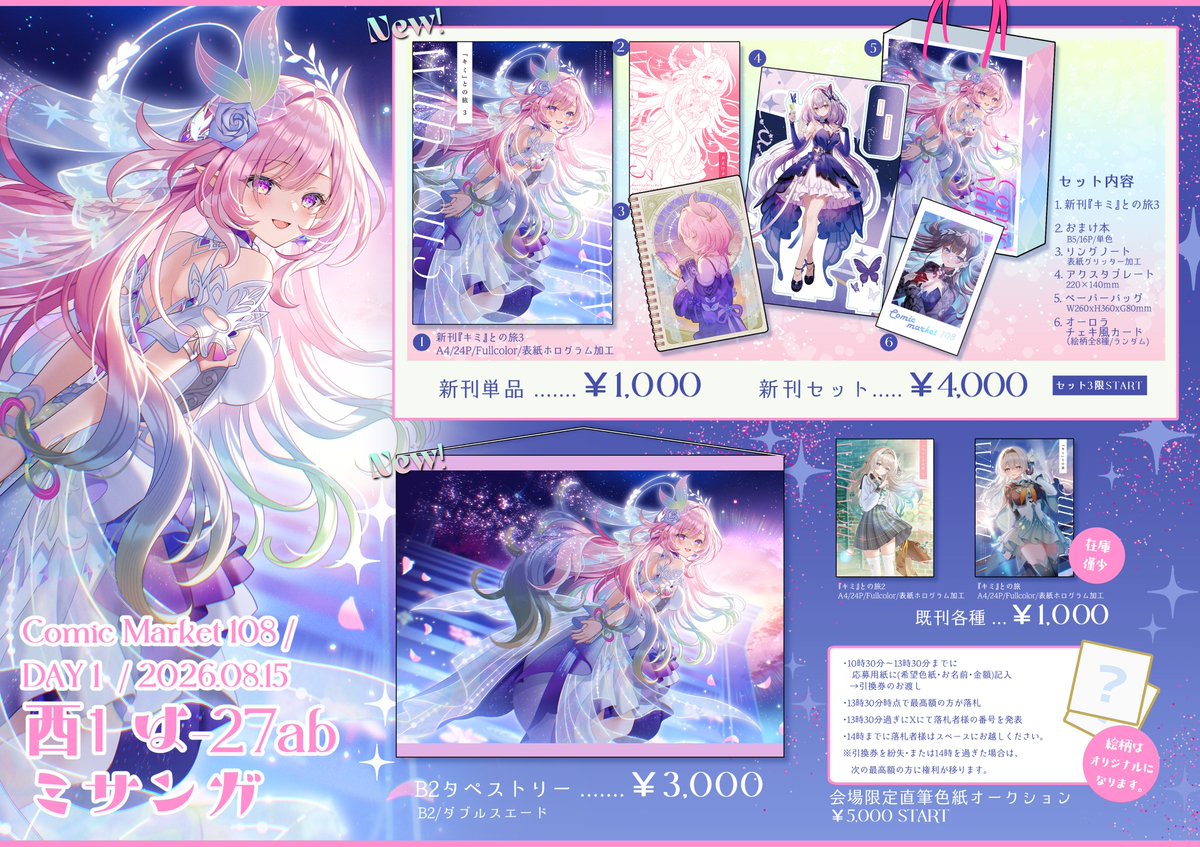 misa_chainchroA's tweet photo. 【🤍#C108お品書き🤍】
🎀#C108 2026年8月15日(土) 
　1日目/西1ホール/"は"27ab/ミサンガ 

崩壊:スターレイルのイラスト集、セット、タペストリーが新作です！セット内のチェキ風カードは全8種ランダム！
当日はキャスちゃんの儚き夢の舞衣装のコス売り子さんがい��す🦋
ぜひお越しください～！ https://t.co/L21MUUu3cs