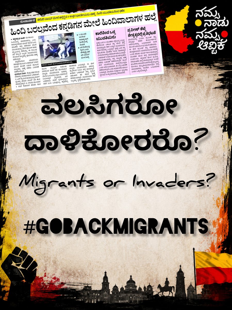 ShyamSPrasad's tweet photo. #GoBackMigrants https://t.co/PvmqnBMcuk