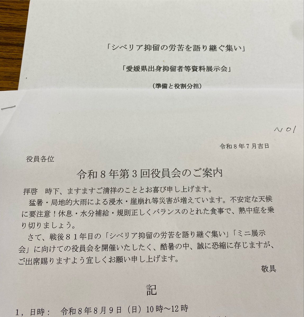 Ehime_yo1945's tweet photo. 本日、会員13名で役員会を行いました。
議題は語り継ぐ集い・ミニ資料展示会の打ち合わせです。 https://t.co/hIAEyRu8ru
