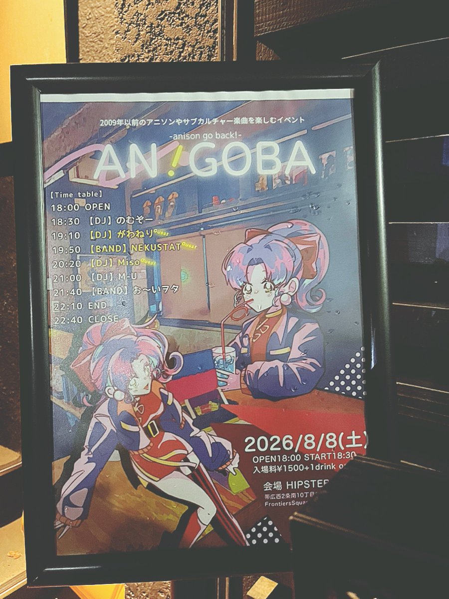anisongoback's tweet photo. 『AN!GOBA -anison go back!- vol.❺』

お越しいただいた皆様、ありがとうございした！！
ゲストのDJ がわねり様、Miso様、BAND NEKUSTAT様もご出演ありがとうございました！！

新体制初回のアニゴバ、お楽しみいただけたでしょうか？
次回開催は未定ですが、またどこかの機会でgo back! 

#アニゴバ https://t.co/zSUp30pOiV