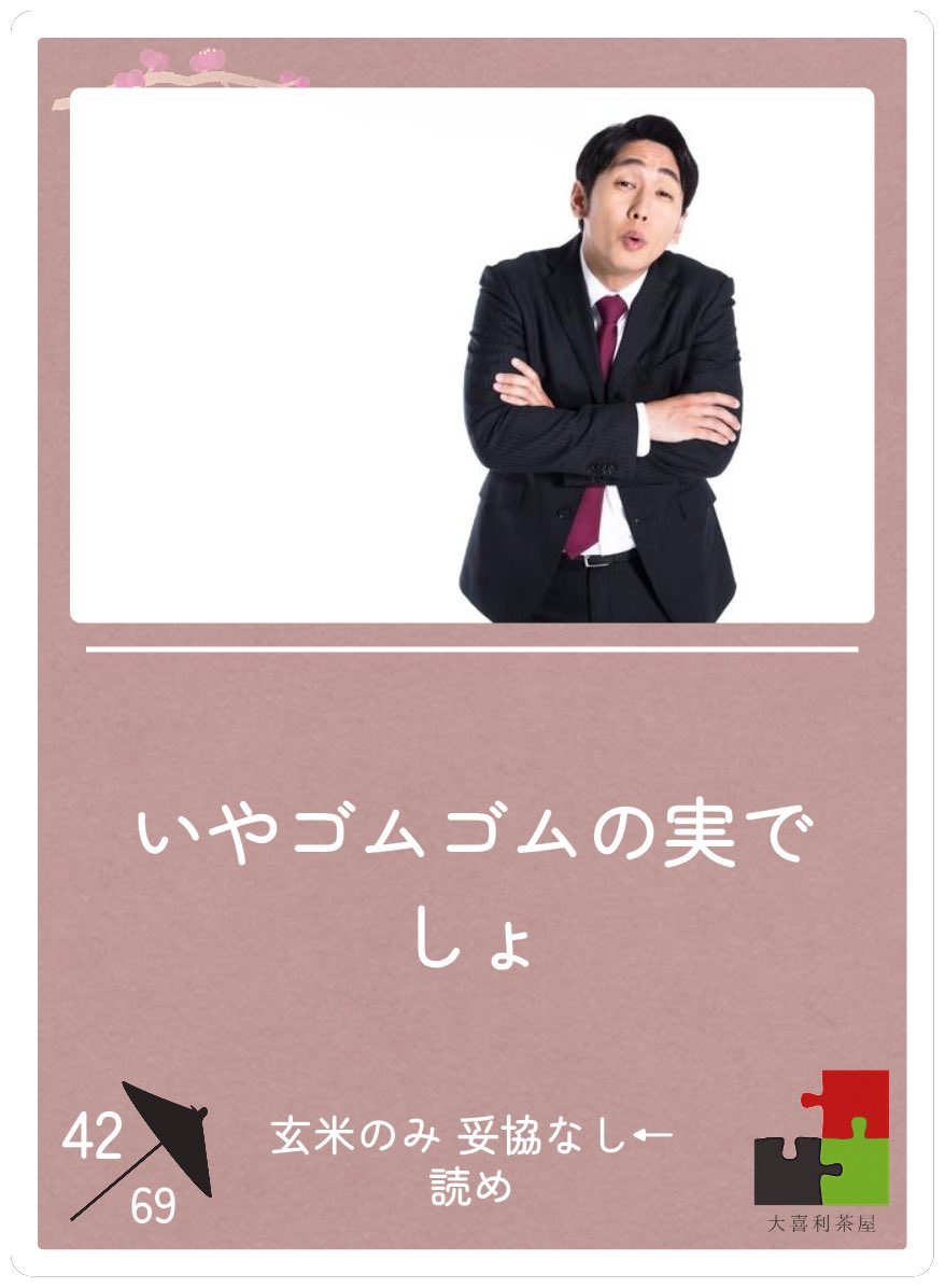 genmainomi's tweet photo. ヒトヒトでしょ https://t.co/43e1Xa7zVv