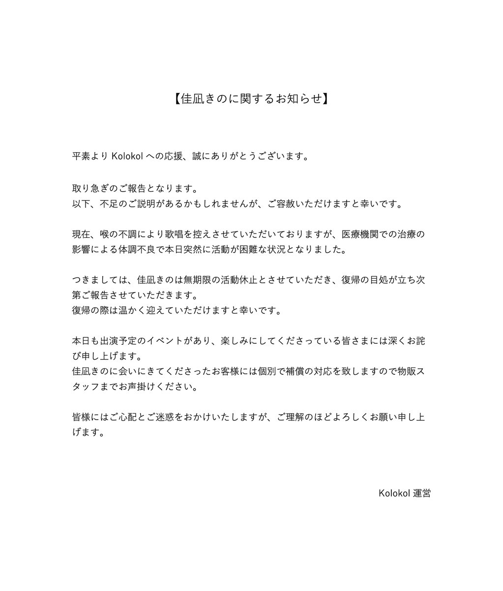 klkl_official's tweet photo. 【佳凪きのに関するお知らせ】 https://t.co/JrfIn9zktd