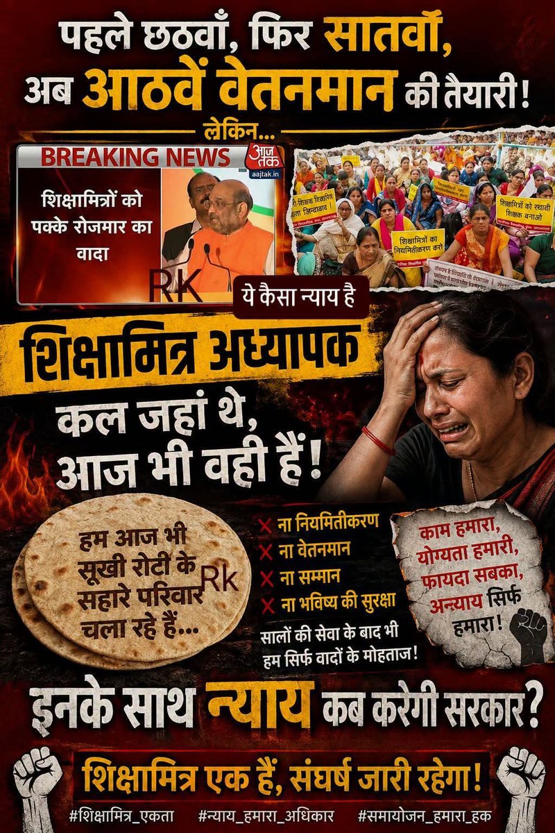 GireeshUpadhya9's tweet photo. प्रथम नियुक्ति के समय शिक्षामित्रों का मानदेय शिक्षकों का आधा था लेकिन शिक्षकों का वेतन समय-समय पर बढ़ा और शिक्षामित्रों का नहीं बढ़ा अगर हमारा भी बढ़ता तो आज कोई विरोध या नेतागीरी नहीं होतीI @CMOfficeUP @PMOIndia @HMOIndia @ombirlakota @ShrichandSharma @rajendradev6 @Aamitabh2 https://t.co/RtEnRpnVJA