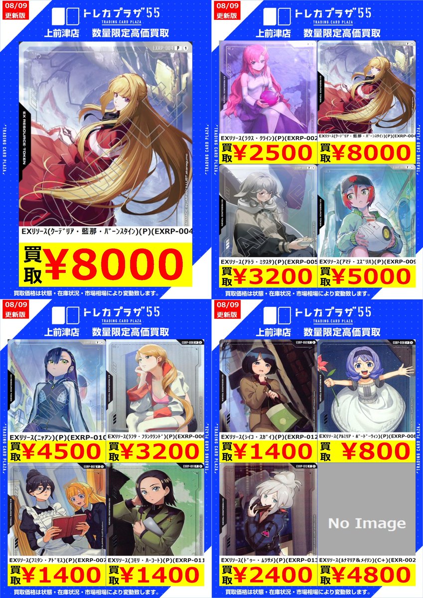 ガンダム】【＃買取】 ガンダム買取表作成しました！！ 汎用、パラレル