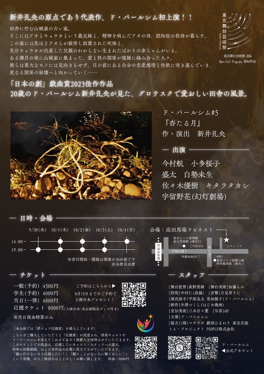 do_parusimu's tweet photo. 〈早期予約キャンペーン【8/15】まで！〉

ド・パールシム#5
『杳たる月』
9/30(水)〜10/4(日)
@高田馬場ラビネスト

【8/15】までのご予約で本作品の上演台本をプレゼントします！
「日本の劇」戯曲賞2023佳作受賞作品をぜひ戯曲でも！
ご予約お待ちしてます！

ご予約↓
https://t.co/8dDvghHhcV https://t.co/Mcvq697iUz
