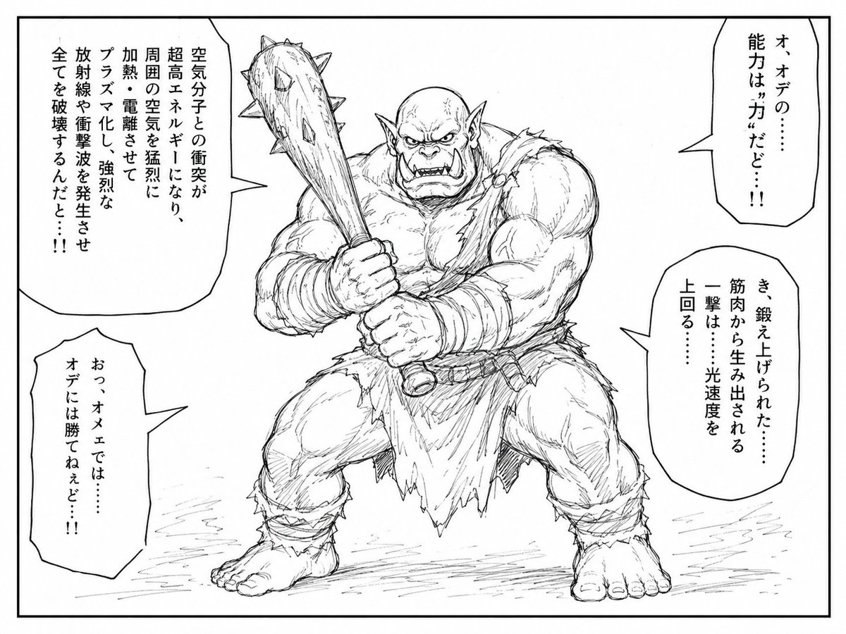 AI_Illust_000's tweet photo. オーク｢オデの能力は“力”だど……！！｣ https://t.co/j47NWkk4em
