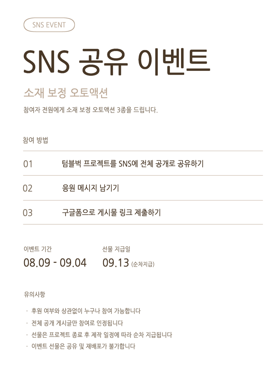 lemong_page's tweet photo. 추가로 후원 여부와 관계없이 참여 가능한 SNS 공유 이벤트도 진행 중입니다!

프로젝트 공유 + 응원 메시지 작성 후 폼을 제출해 주시면 참여자 전원께 소재 보정 오토액션 3종을 드려요🌼 https://t.co/LVNYltoYcc