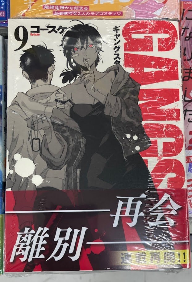 animatetennouji's tweet photo. 【書籍情報】
「GANGSTA. 9巻」好評発売中です‼️

特典：イラストカード&amp;メッセージペーパー🎁

「【完全受注生産】ビッグアクリルスタンド付き」アニメイトセット申し込み受付中です‼️
さらに‼️連載再開記念したフェア&amp;レシートキャンペーンも開催中です‼️

#ギャングスタ

🔽詳細は画像をチェック🔽 https://t.co/FJAV99heOn