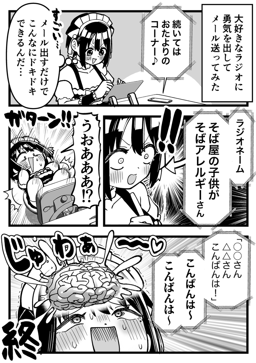 fukku7010gmail1's tweet photo. ラジオにメール出したら脳汁も出た(再掲) https://t.co/kxf6UtWiVK