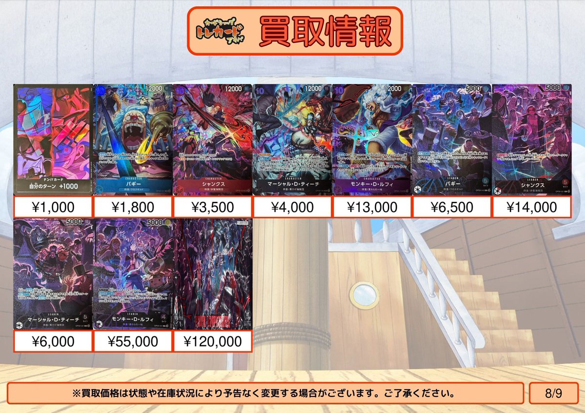 ワンピース買取情報】 新四皇 ドンカード ¥1,000 バギー ¥1,800