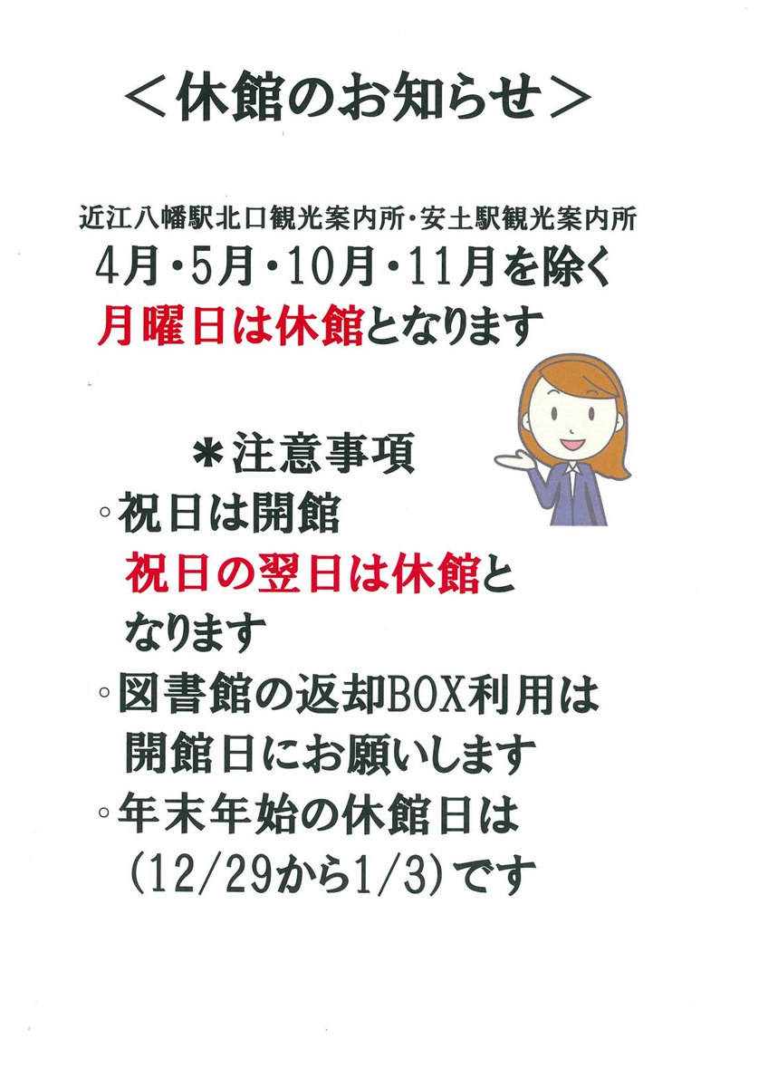 omi8azuchiic's tweet photo. ✅休館のお知らせ✅

8/10(月)は以下施設の休館日です。
8/11(火㊗️)は全施設開館いたします
　　⭐️滋賀県立安土城考古博物館
　　⭐️安土城郭資料館
　　⭐️安土城天主　信長の館
　　⭐️文芸の郷レストラン
　　⭐️旧伊庭家住宅(9/2まで夏季休館中)
　　⭐️安土駅観光案内所
　　　※城なび館は月曜開館 https://t.co/u88z7vi95f