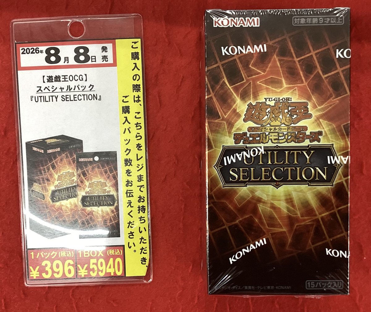 遊戯王最新弾 💙UTILITY SELECTION こちら再入荷いたしました👍 ご希望