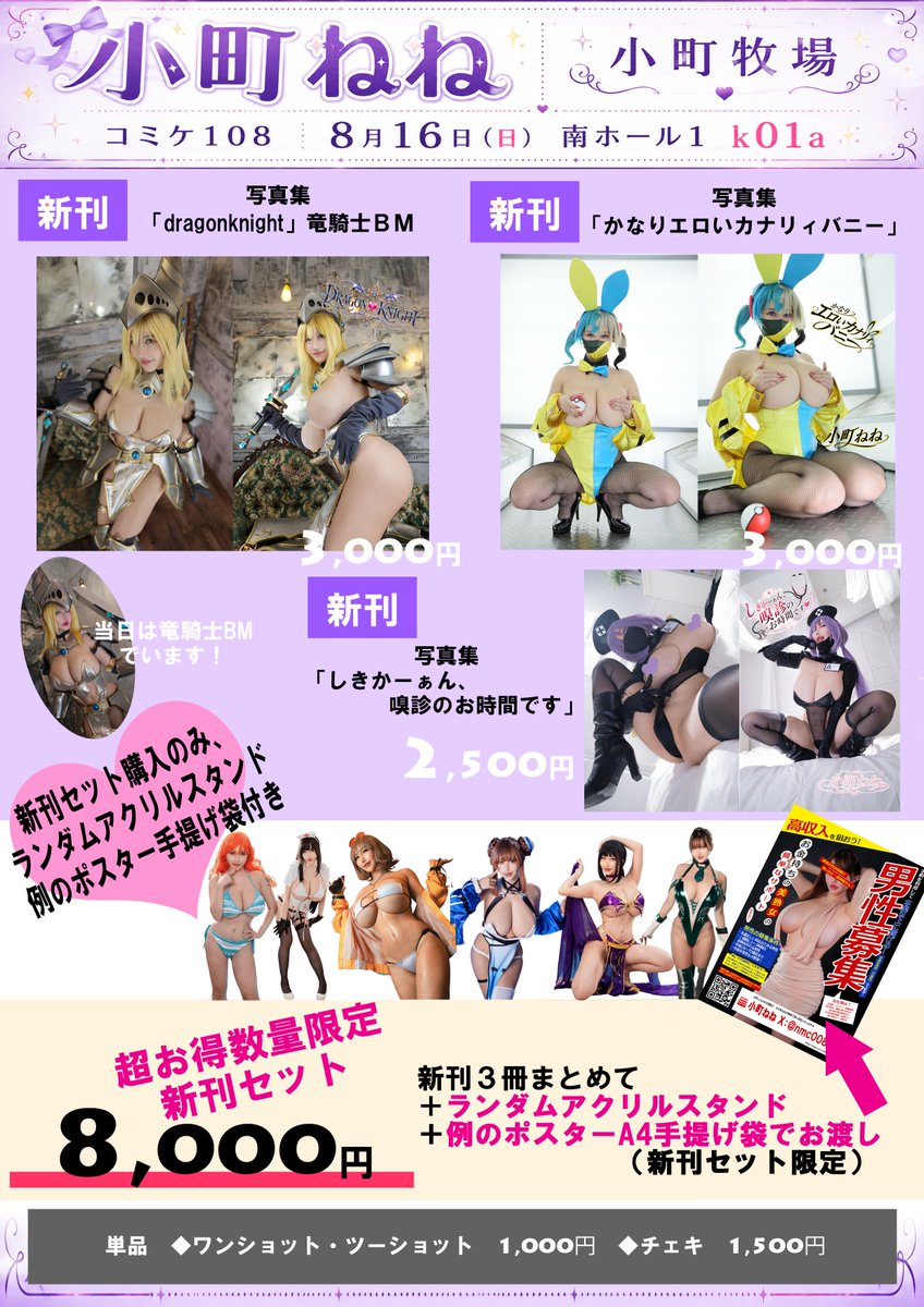 nmc008es's tweet photo. 8月16日（日）南ホール1 k01a 小町ねね
新刊もりもりにグッズももりもり、夏に鎧着る、竜騎士BM🐉とっても楽しみにしてます！ https://t.co/zNYDkZ8aek