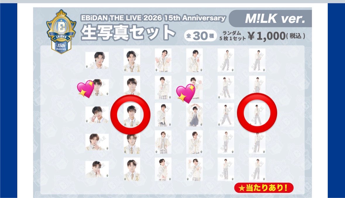 marsiom's tweet photo. エビライ M!LK 交換 生写真

譲） ⭕️ 曽野舜太

求） 💖 塩﨑太智

エビライ15日(16日)手渡し交換希望です。

 #エビライ  #EBiDAN  #EBiDAN交換  #MILK https://t.co/nWimEiPY39