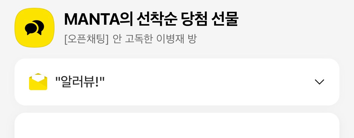 Xo_n00c's tweet photo. 이뵹재 선착순 선물 줫을 때
알러뷰!
이 멘트로 뿌린거 너무 사랑스러우ㅜㅁ https://t.co/KVVrBKH04Y