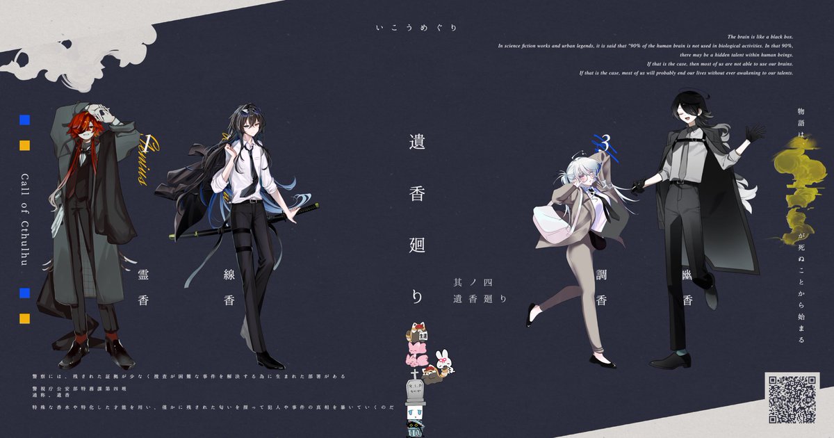 harui_TRPG's tweet photo. CoC【遺香廻り】

KP　俺

PC/PL
HO1　三途宮 此方/塵芥
HO2　梁瀬 黎/れめ
HO3　御堂 式/ちかぜ
HO4　イグルミ/いさと

END1　全生還 https://t.co/4ZbjEUBAQB