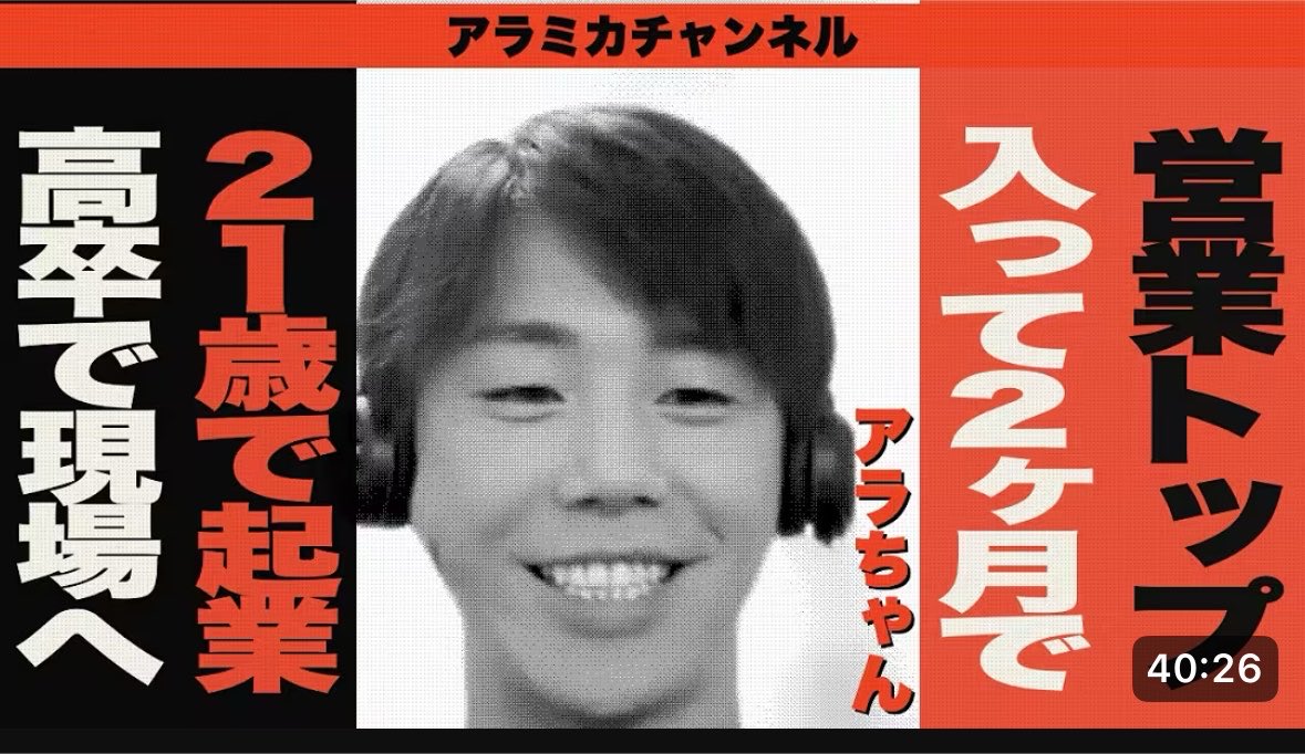 koinmikata's tweet photo. ポッドキャスト第2回！
高卒起業家アラちゃん（@Yujiro_BOAR）がどう動いて21歳で起業までいったのか、深掘りしてみました。 https://t.co/Jh1MRjZb0S