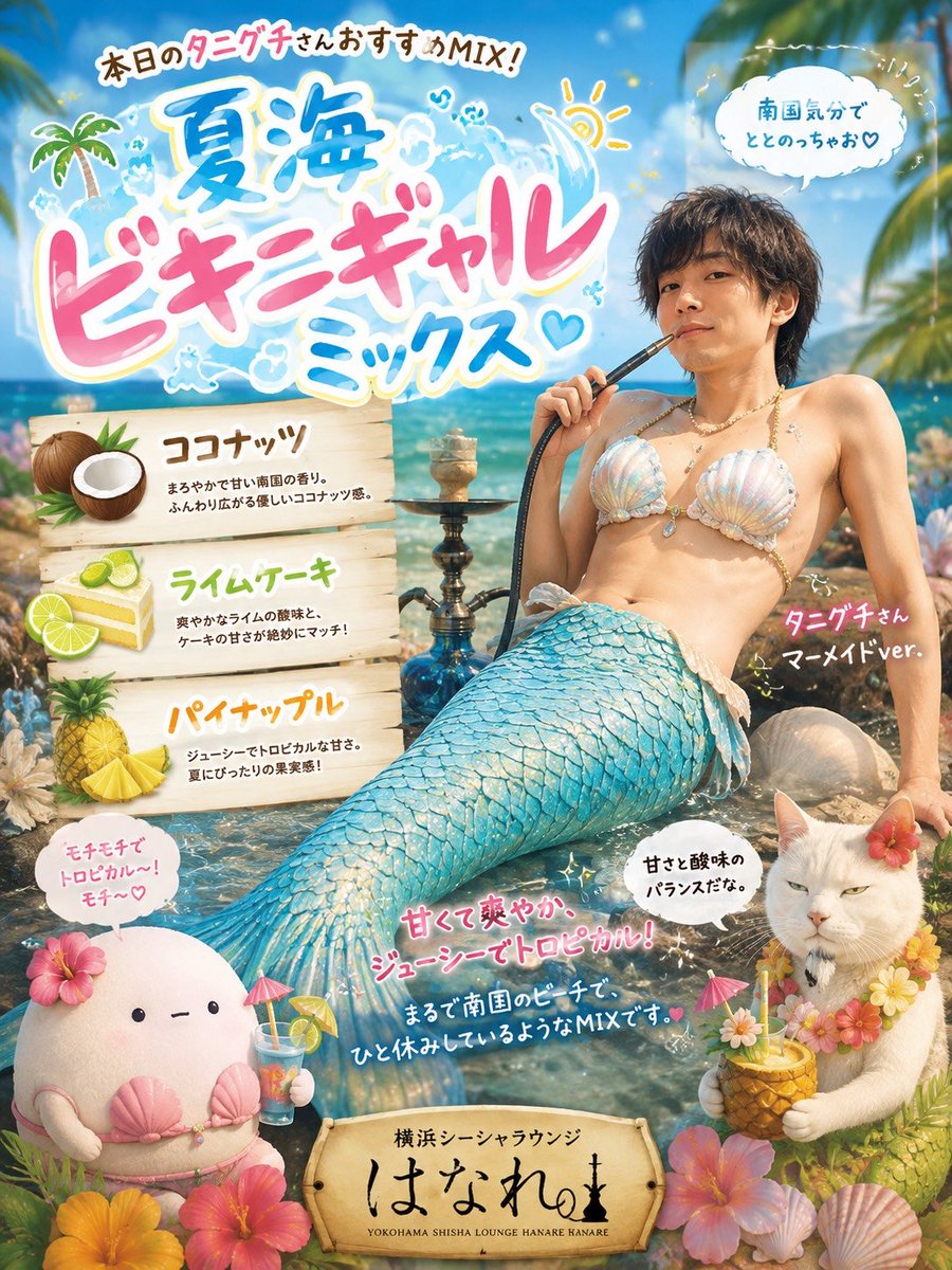 Tngtkn's tweet photo. 🌺本日の���ニグチさんおすすめMIXは「夏海ビキニギャルMIX」🏝️

ココ��ッツのまろやかな甘さに、ライムケーキの爽やかな酸味、パイナップルのジューシーな南国感🍍✨

甘く爽やかでトロピカルな、夏の海を感じるMIXです🫧

タニグチさんと一緒に、シーシャで夏休み気分をどうぞ🧜‍♂️🌴

#シーシャ https://t.co/ecI7rfcO4E