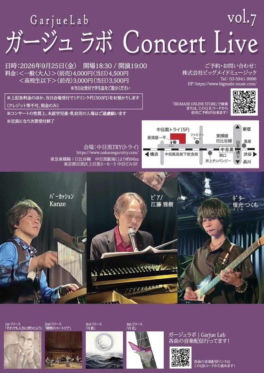 Kanze_EiLMusic's tweet photo. 皆様のご来場をお待ちしております！
-----
ガージュラボ | Garjue Lab Concert Live vol.7

日時：2026/9/25（金）
開場18:30 / 開演19:00

会場：中目黒トライ
https://t.co/wmjYVPp0W1
東急東横線 / 日比谷線　中目黒駅南口より約96m
東京都目黒区上目黒3-6-5 中目ビル5F
#ガージュラボ
#GarjueLab https://t.co/wxEOGfyBpj