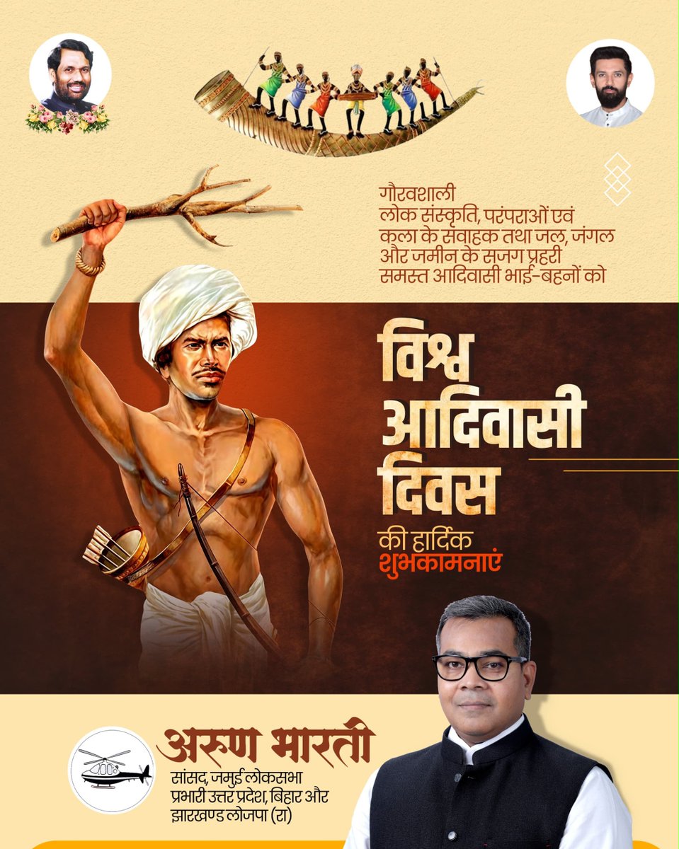 LJPR_UP's tweet photo. गौरवशाली लोक संस्कृति, परंपराओं एवं कला के संवाहक तथा जल, जंगल और जमीन के सजग प्रहरी समस्त आदिवासी भाई-बहनों को विश्व आदिवासी दिवस की हार्दिक शुभकामनाएं https://t.co/waYPbtL00b