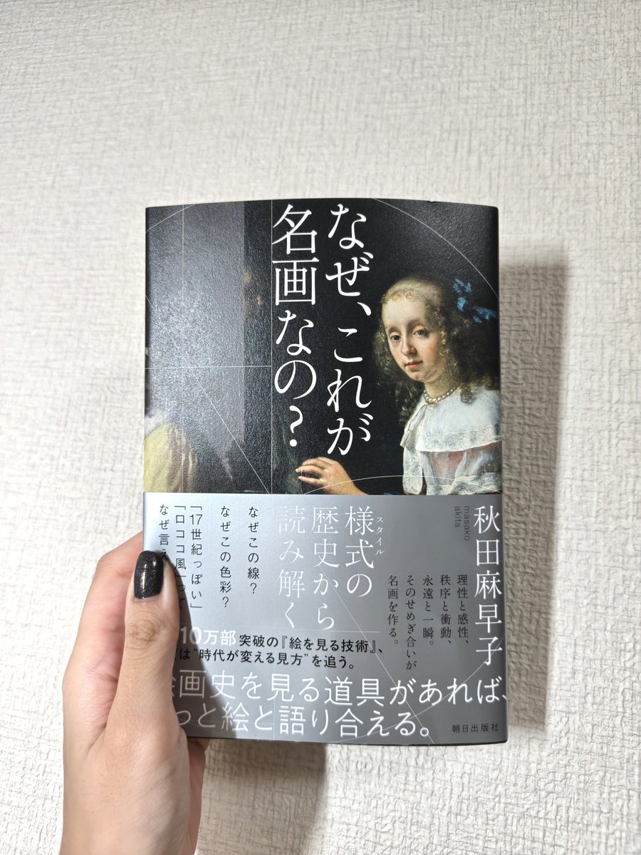 Proof00000000's tweet photo. BOOK MARKETで以前から読みたかった、『なぜ、これが名画なの？』（秋田麻早子）のサイン本に出会いました📖

可愛らしいサイン🖋️💗

BOOK MARKETのために制作したと教えていただいたブックカバーも可愛いです🫶💓

大切に読みます！

#朝日出版社
#BOOKMARKET
#今日買った本・届いた本を紹介する https://t.co/EaVyKHd0ty
