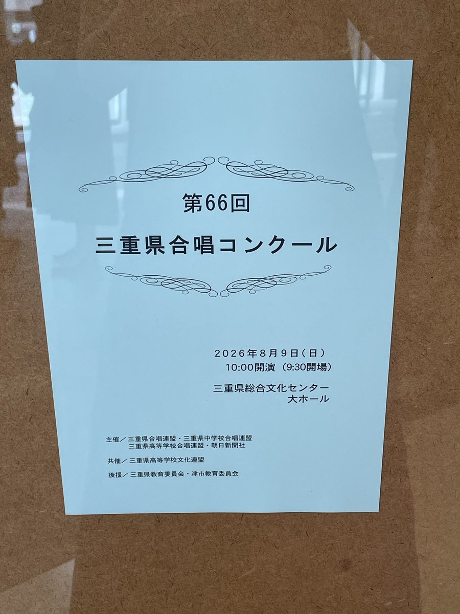 ensemble_est's tweet photo. 本日は三重県合唱コンクールです

我々は課題曲G1 O Sonnoと、去年に引き続きプーランクの人間の顔の中の曲を、今年は4曲演奏し���す！
時間は16:07から、コンクールのトリを飾ります！

最高の演奏を目指して頑張ります！ https://t.co/FZNhVtcOfC