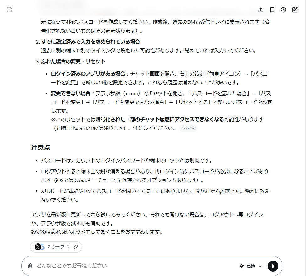 masao239's tweet photo. XのDMで登録した覚えがないのにパスコード求められたからGrokちゃんに聞いたら解決した✨ https://t.co/sdvWwfWA40