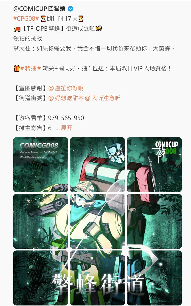 karadadan's tweet photo. 8月22日 CHINA NEW OPBEE ONLY IN COMICGD08 webside #OpBee #Transformers #optimusprime #Bumblebe https://t.co/i4cMo8rFsl