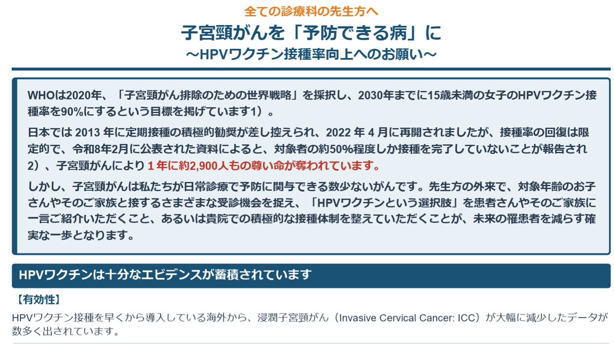fseiichizb4's tweet photo. 2026.8.7 日本産婦人科学会　HPVワクチン接種率向上へ
⼦宮頸がんにより１年に約2900⼈もの尊い命が奪われています

コメ：
これ、学会による誇大広告です。理由を書くよ。

産婦人科学会が十分なエビデンスとしてる論文は、①HPVワクチンが更年期以降の子宮頸がんを防げるとは書いていないこと。
②2900人もの命が奪われてるのは、更年期以降の女性ですよ。

若い女性が子宮頸がんで死亡したのは2020〜2024年で：
20〜24歳：5年間で1人（ほぼゼロ）
25〜29歳：5年間で35人（年平均約7人）
https://t.co/OirMrQLeL5

10代の女性がHPVワクチン打って、更年期以降の子宮頸がん死亡を予防できるエビデンスなんてない。

HPVワクチンに1人7万円もかかる。エビデンスがないものを公費にする自治体あるが税金の無駄遣い。
打ちたい人がリスクを知ったうえで自分でお金を払って打てばいいだけ。
https://t.co/nwOhcEv5O1