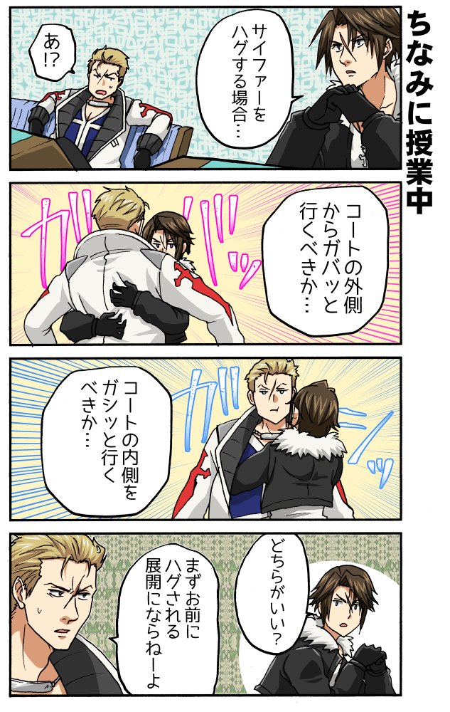 K516oshitemairu's tweet photo. 【FF8】ハグの日🤔（再・2019、2020） https://t.co/aX2cuVy3SA