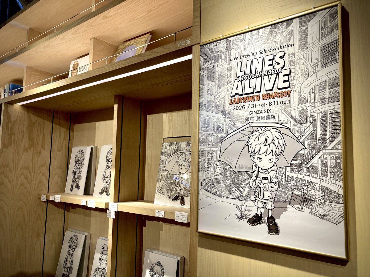 こちら、銀座蔦屋書店で開催中の前田純さんの個展に行ってきました