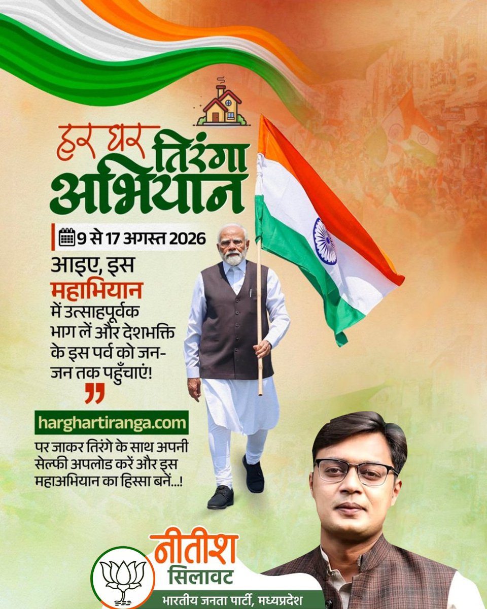 SilawatNitish's tweet photo. तिरंगा हमारी शान, तिरंगा हमारी पहचान,
हर दिल में गूंजे भारत माता का जयगान।
हर घर तिरंगा, हर मन में राष्ट्र का सम्मान,
आइए मिलकर ऊंचा करें भारत का अभिमान।

#हरघरतिरंगा #HarGhrTiranga https://t.co/1RA4xbemIc